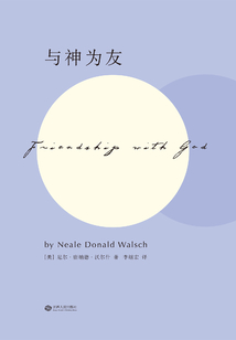 與神為友