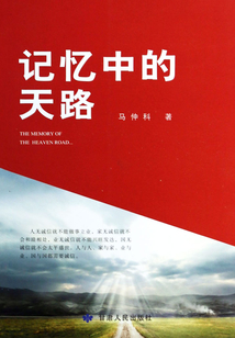記憶中的天路