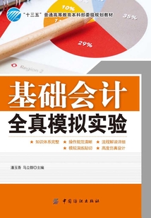 基礎會計全真模擬實驗