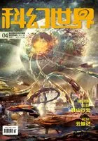 科幻世界(2017年4月)在线阅读