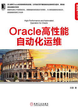 Oracle高性能自动化运维 封面