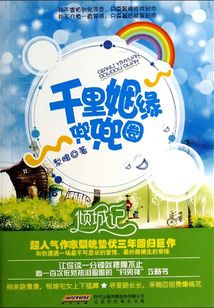 千里姻緣兜兜圈