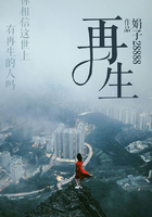 再生在線閱讀