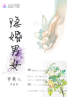 隱婚：不說再見在線閱讀