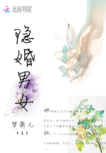 隱婚:不說再見