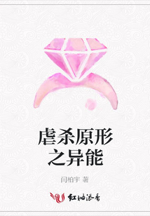 虐殺原形之異能