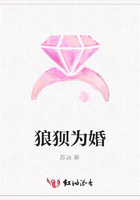 狼狽為婚在線閱讀