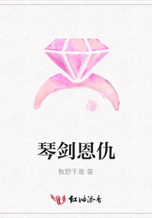 琴劍恩仇
