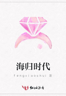 海歸時(shí)代