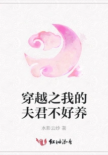 Time Travel: My Husband is Not Easy to Raise