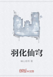 羽化仙穹