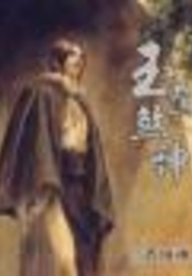 玉面煞神