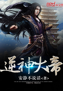逆神大帝