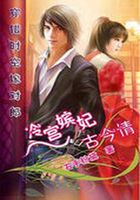 對穿時空嫁到郎在線閱讀