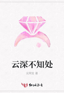 云深不知处