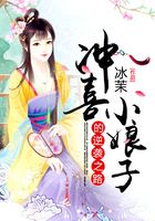 沖喜小娘子的逆襲之路在線閱讀