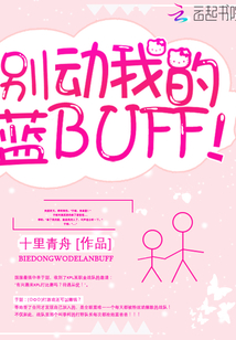 Don’t Touch My Blue Buff! cover