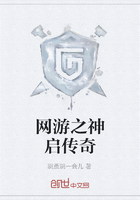 網游之神啟傳奇在線閱讀