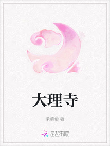 大理寺