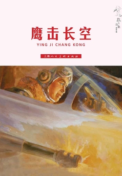 鹰击长空 封面
