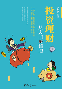 投資理財從入門到精通