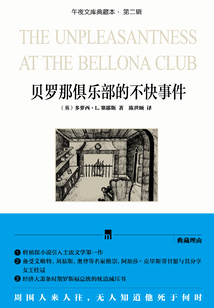 贝罗那俱乐部的不快事件(典藏版)