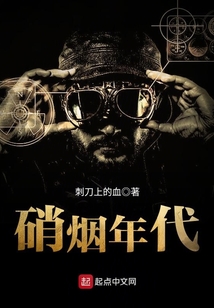 硝煙年代