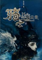 騎士風(fēng)云錄2在線閱讀