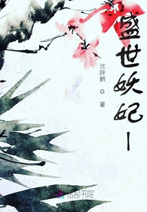 盛世妖妃I