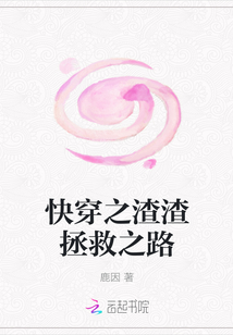 快穿之渣渣拯救之路