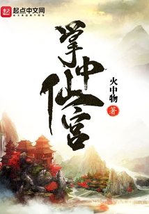 掌中仙宮