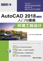 AutoCAD 2018中文版入门与提高：环境工程设计在线阅读