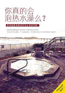 你真的會泡熱水澡么？