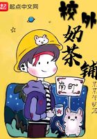 校外奶茶鋪在線閱讀