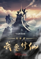 別攔著我要修仙在線閱讀