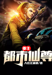 重生都市仙尊