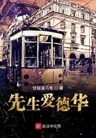 先生愛(ài)德華在線閱讀