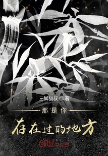 那是你存在過的地方