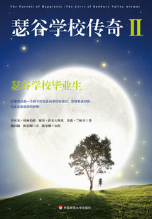 瑟谷學(xué)校傳奇2:瑟谷學(xué)校畢業(yè)生