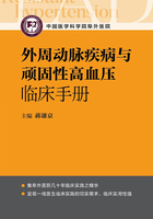 外周动脉疾病与顽固性高血压临床手册