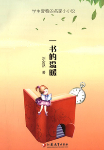 一書的溫暖