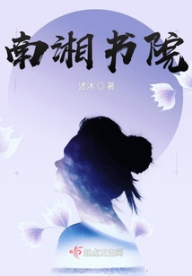南湘書院