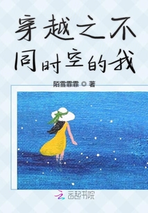 穿越之不同時空的我