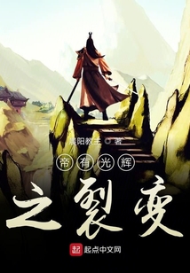 帝有光輝裂變