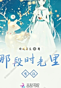 那段時光里有你