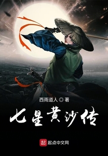 七星黃沙傳