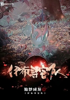 伊布尋寶隊在線閱讀
