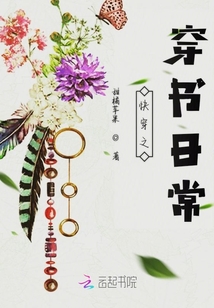 快穿之穿書日常