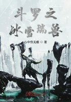 斗罗之冰雪瑞兽在线阅读