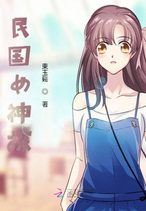 民國女神探
